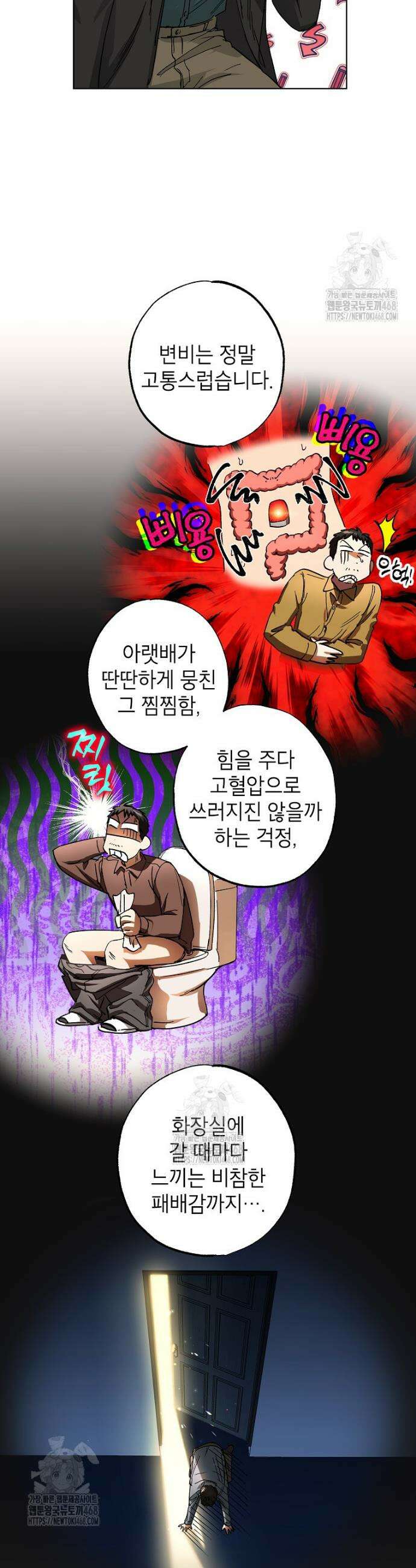 던전 안의 살림꾼 56화 17
