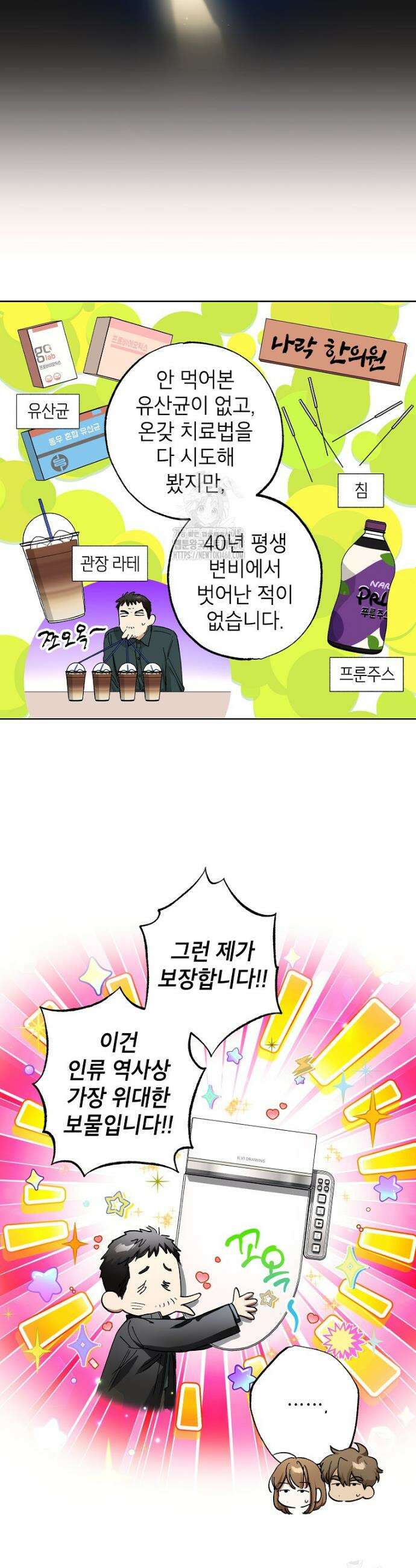 던전 안의 살림꾼 56화 18