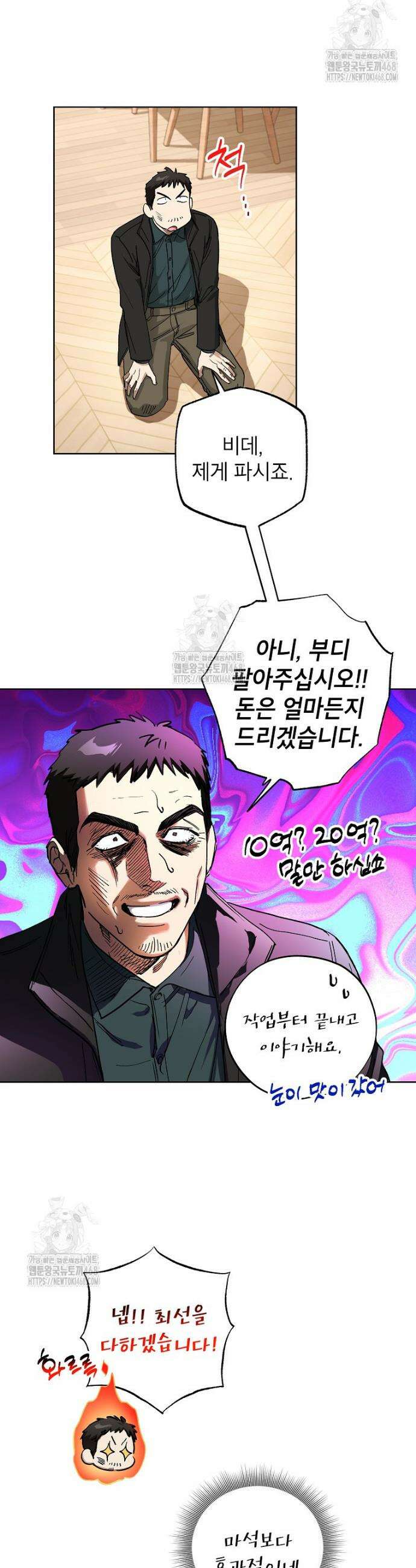 던전 안의 살림꾼 56화 19