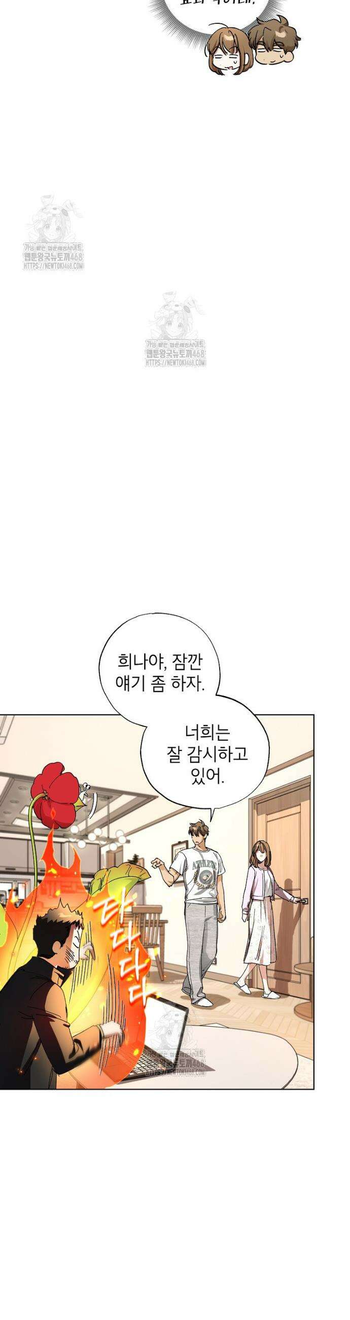 던전 안의 살림꾼 56화 20