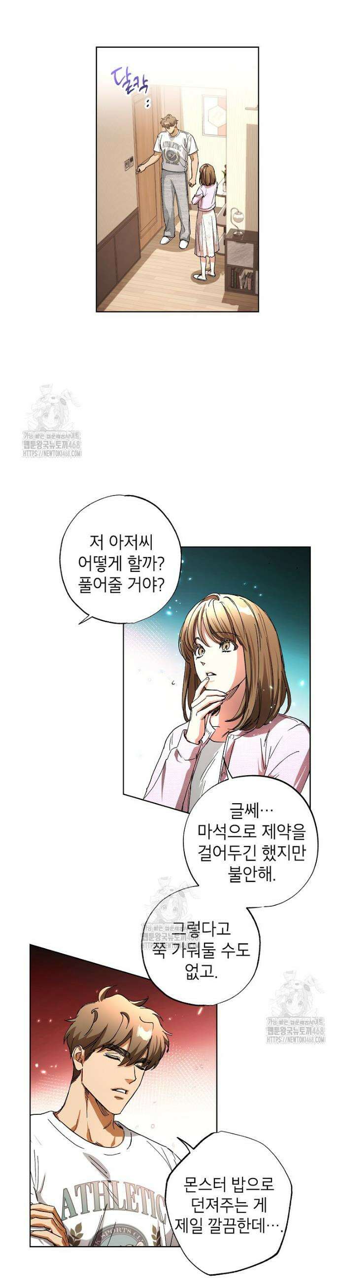 던전 안의 살림꾼 56화 21