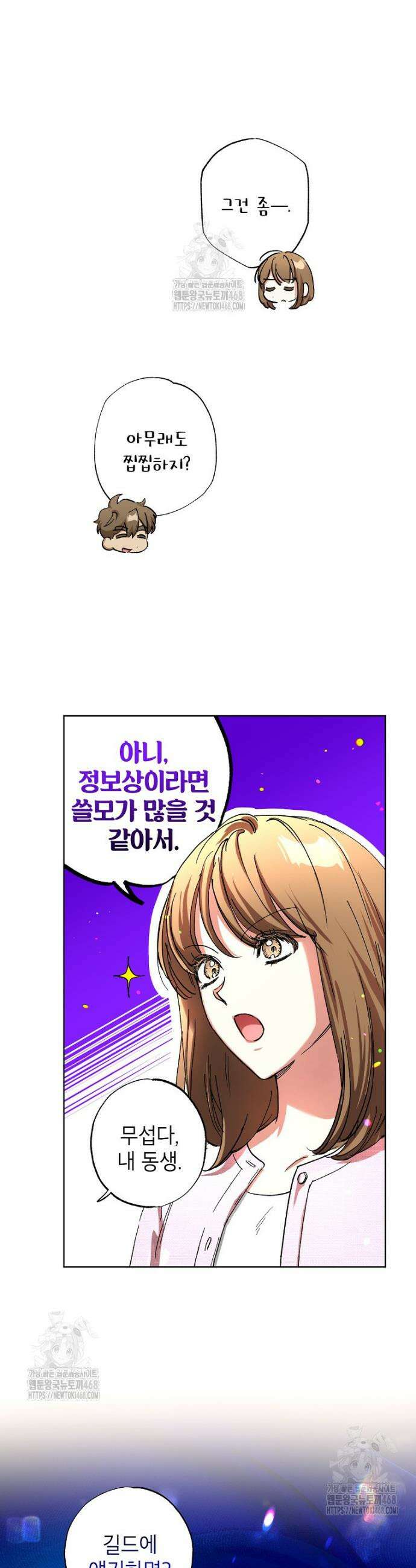 던전 안의 살림꾼 56화 22