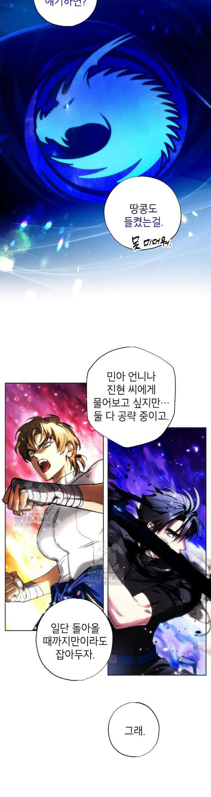 던전 안의 살림꾼 56화 23