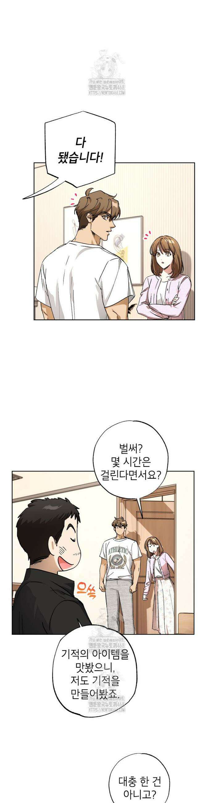 던전 안의 살림꾼 56화 24
