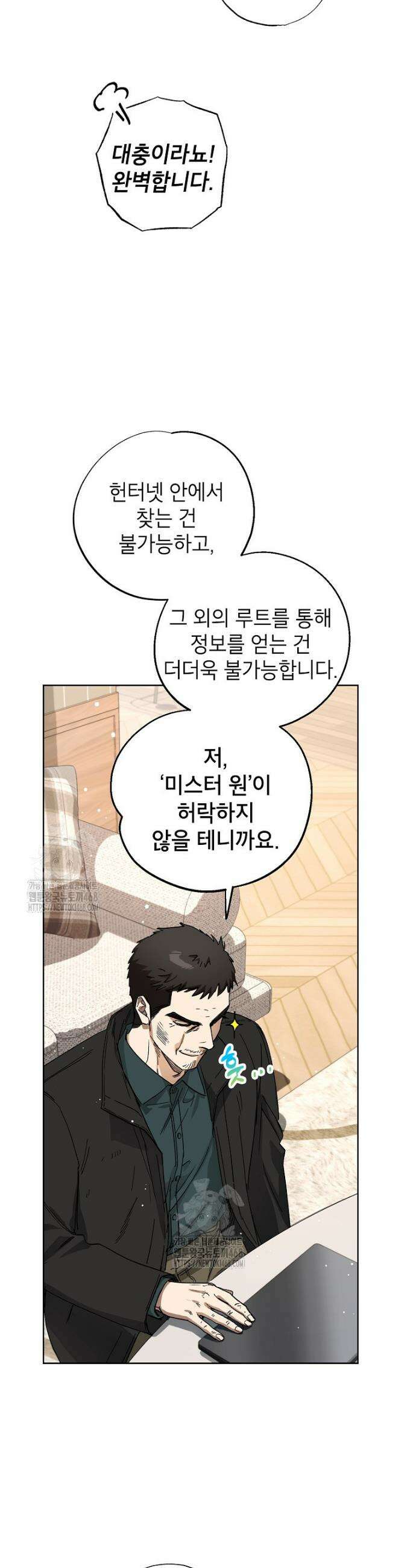 던전 안의 살림꾼 56화 25