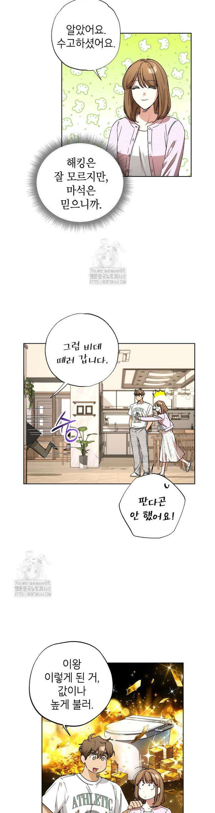 던전 안의 살림꾼 56화 26