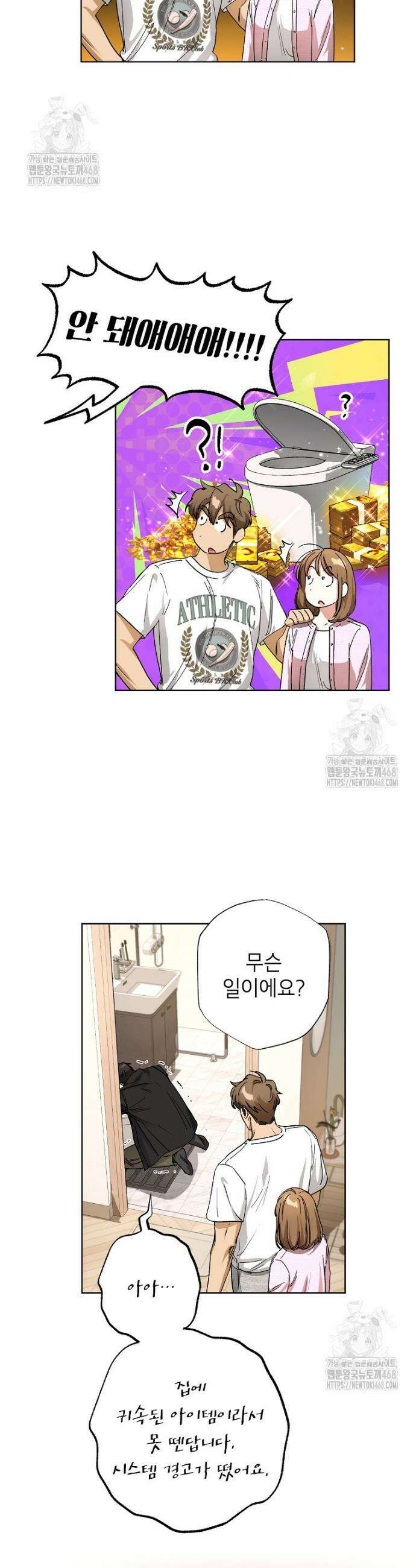 던전 안의 살림꾼 56화 27