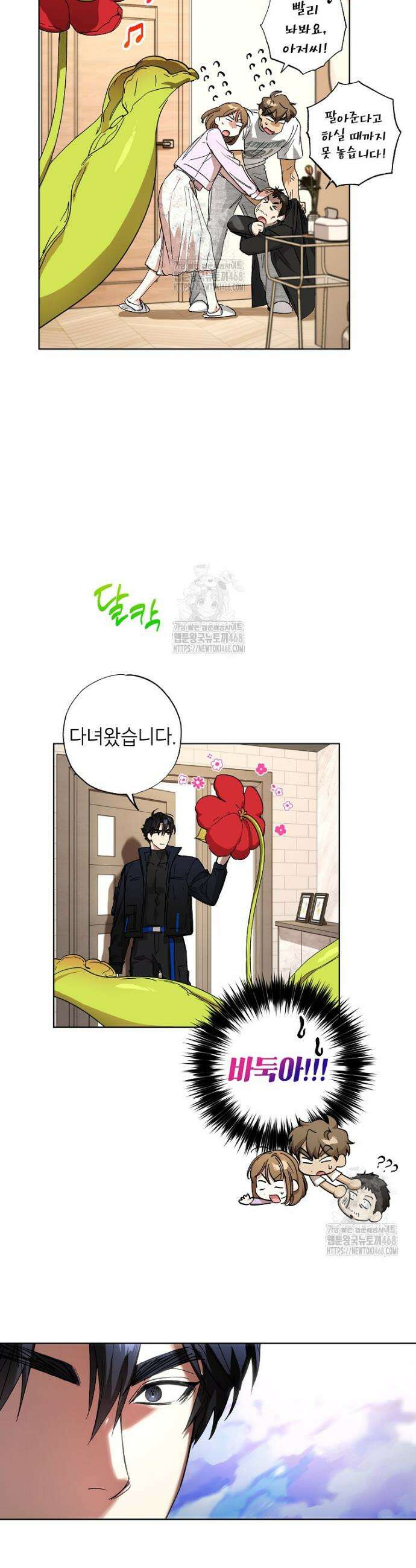 던전 안의 살림꾼 56화 31