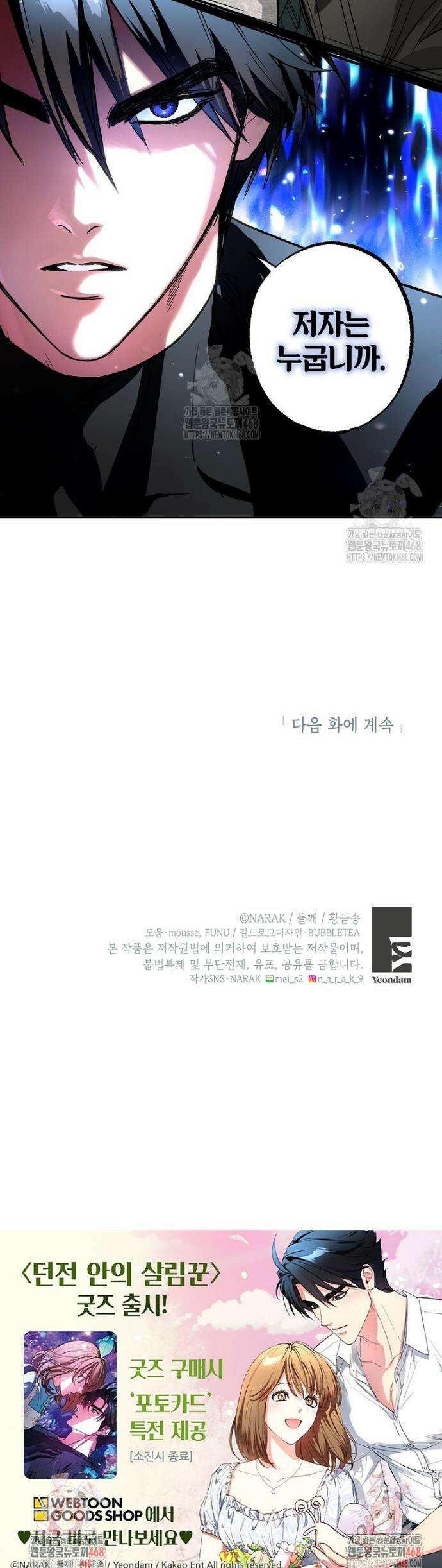 던전 안의 살림꾼 56화 33