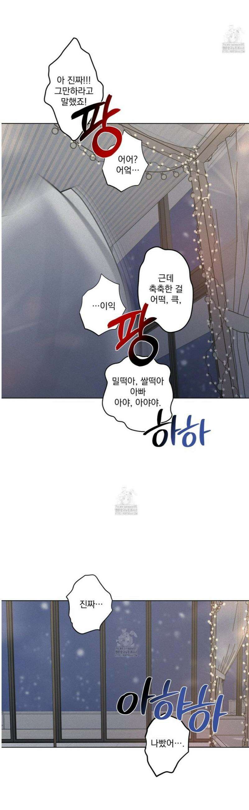 염원하소서 81화 9