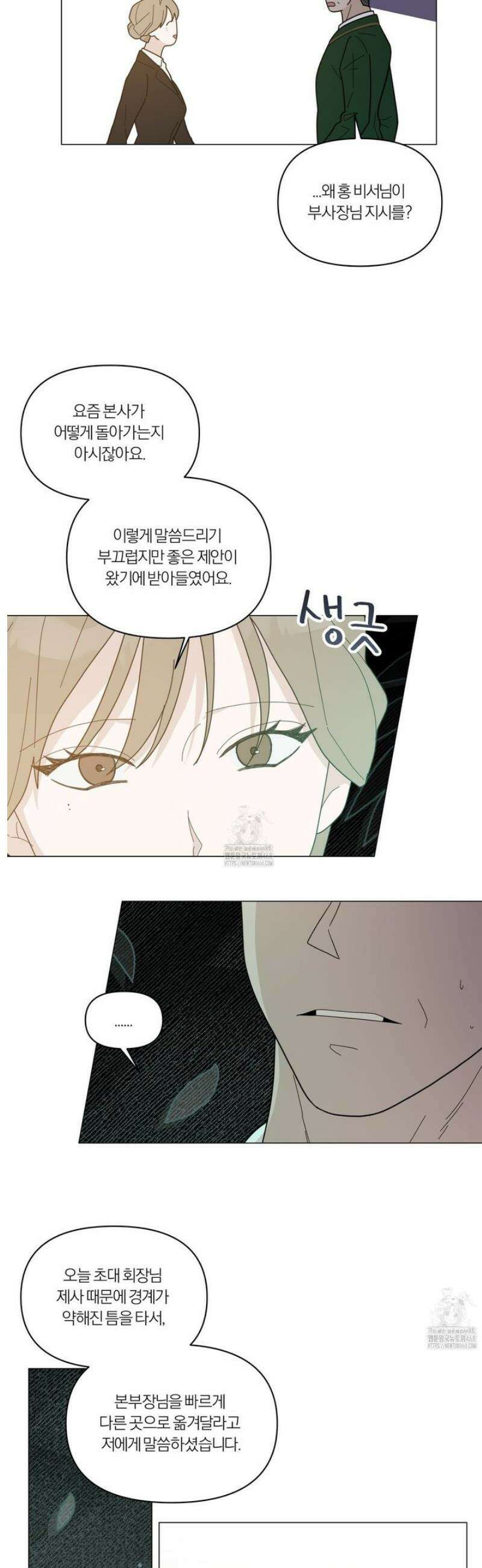 상사의 몸을 사로잡는 방법 51화 2