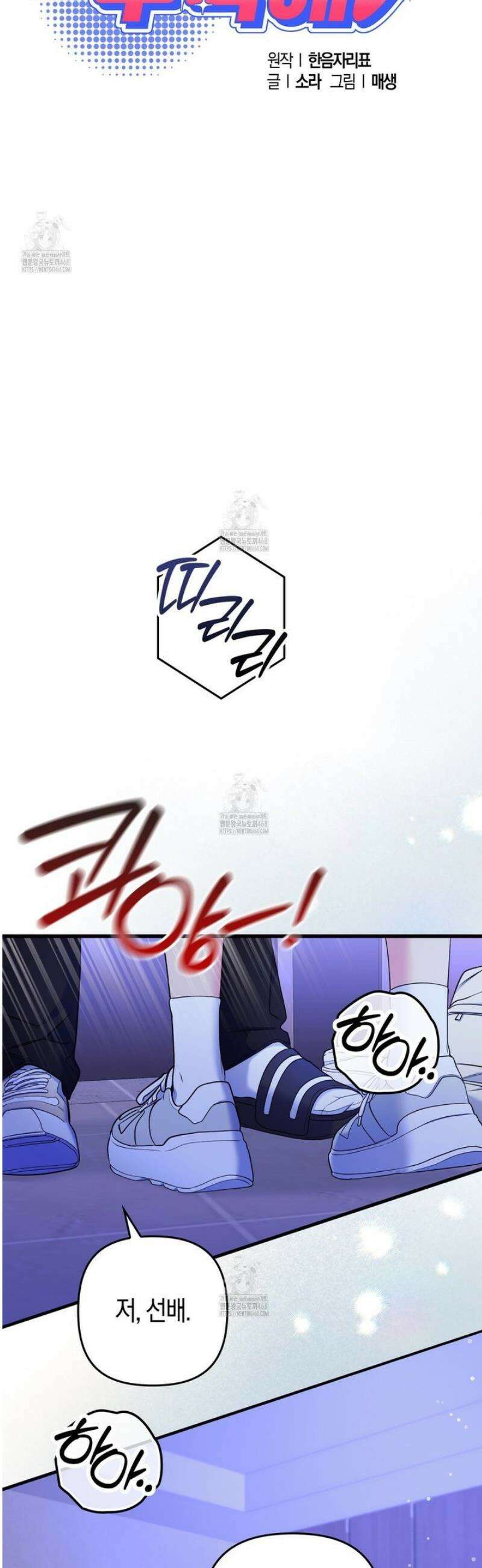 한 번만 부탁해 [리디] 21화 3