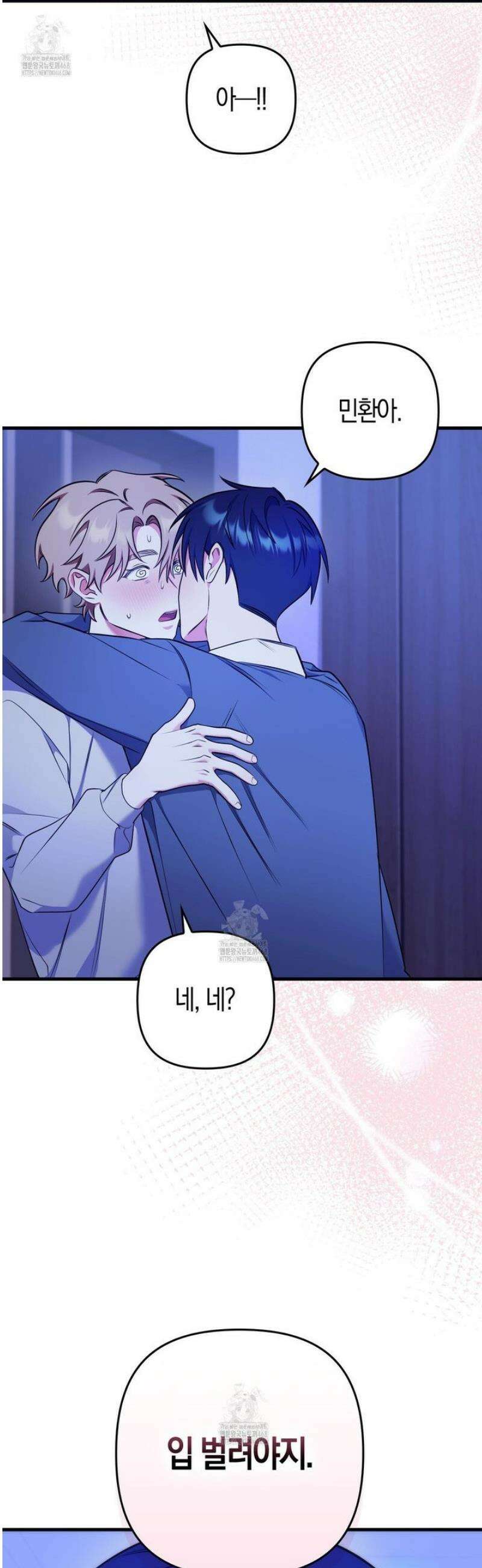 한 번만 부탁해 [리디] 21화 6