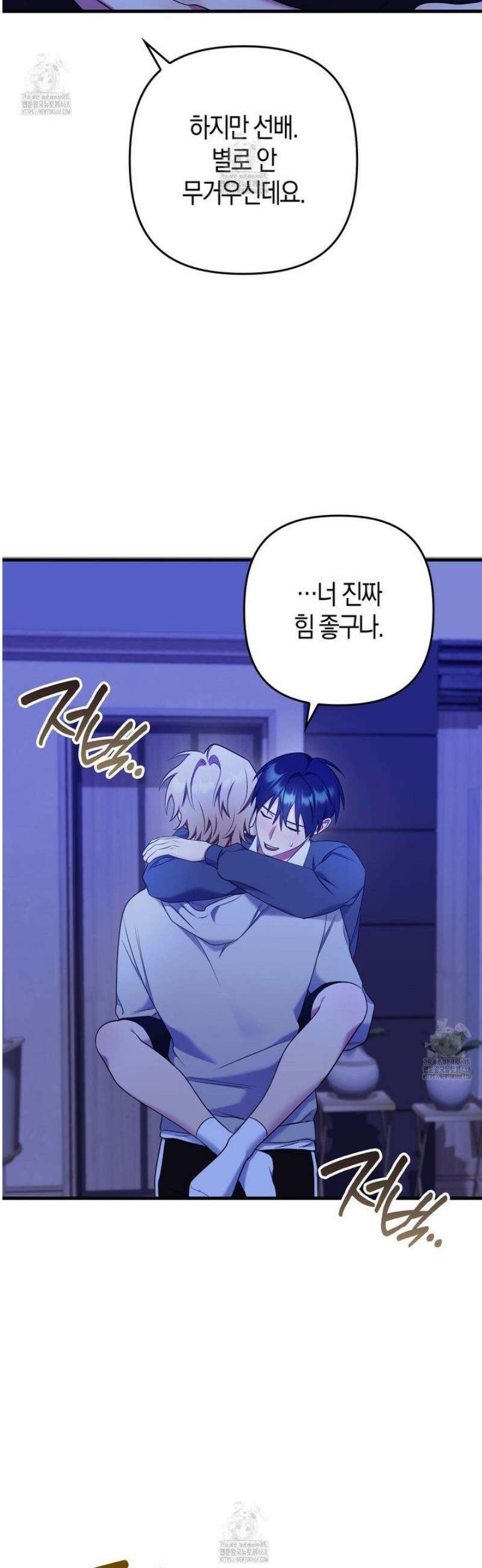 한 번만 부탁해 [리디] 21화 14