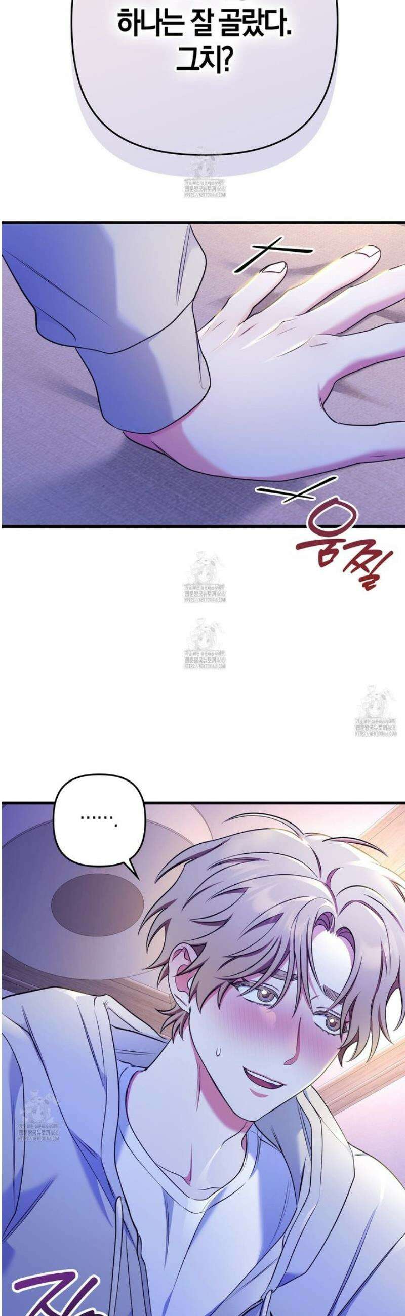 한 번만 부탁해 [리디] 21화 17