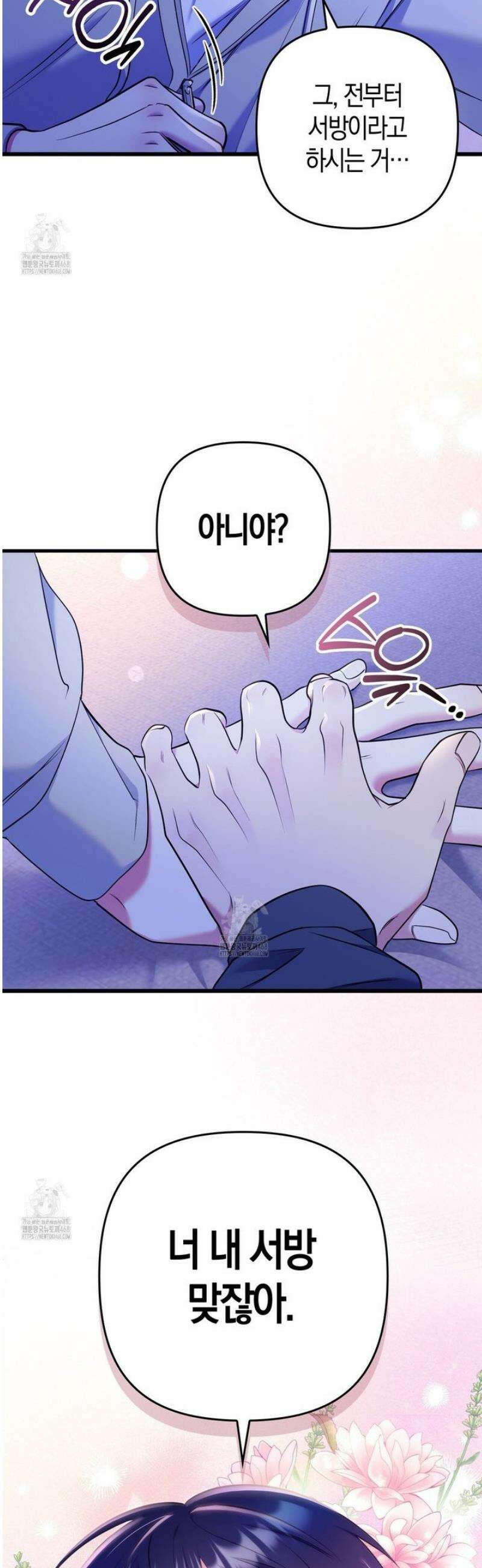 한 번만 부탁해 [리디] 21화 18