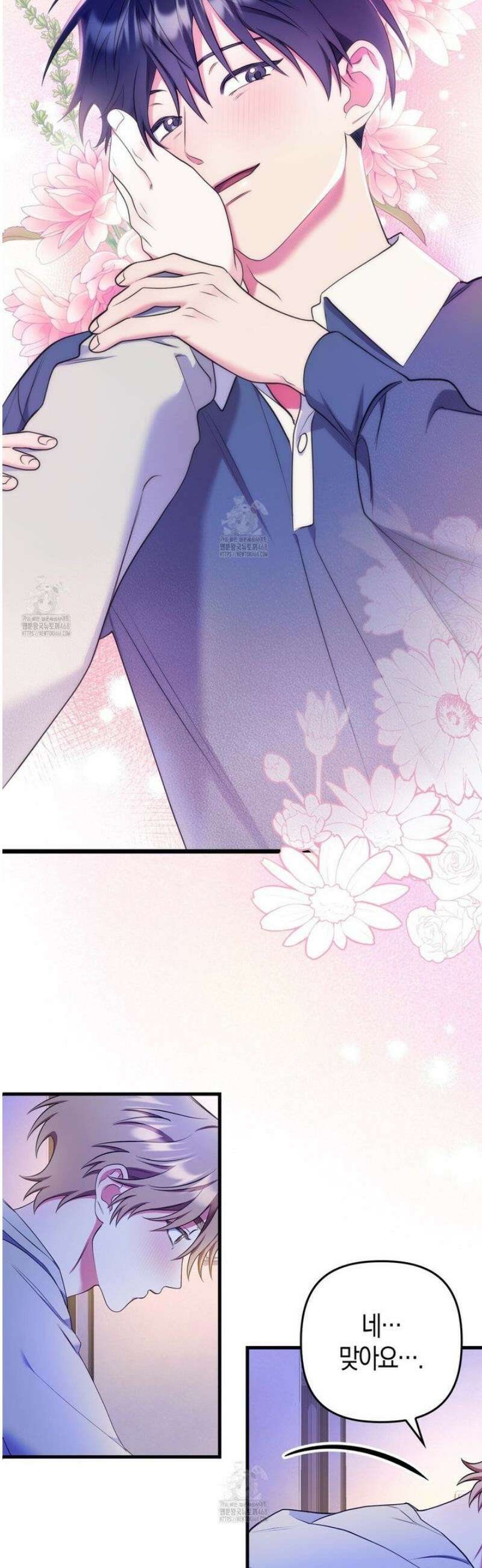 한 번만 부탁해 [리디] 21화 19