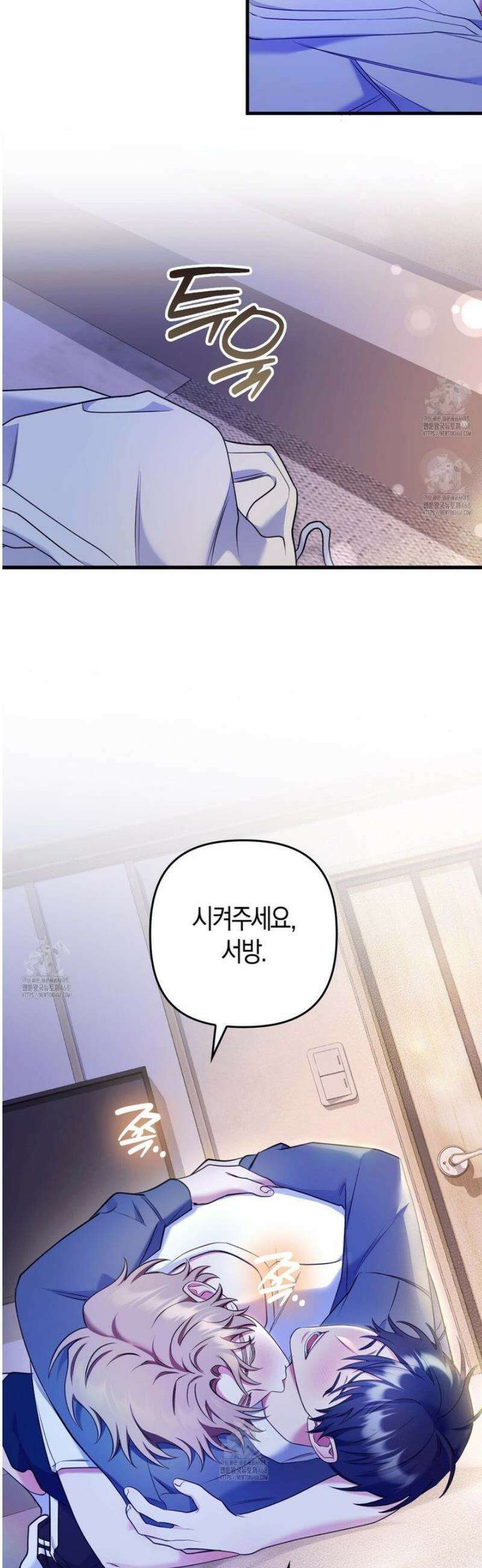 한 번만 부탁해 [리디] 21화 20