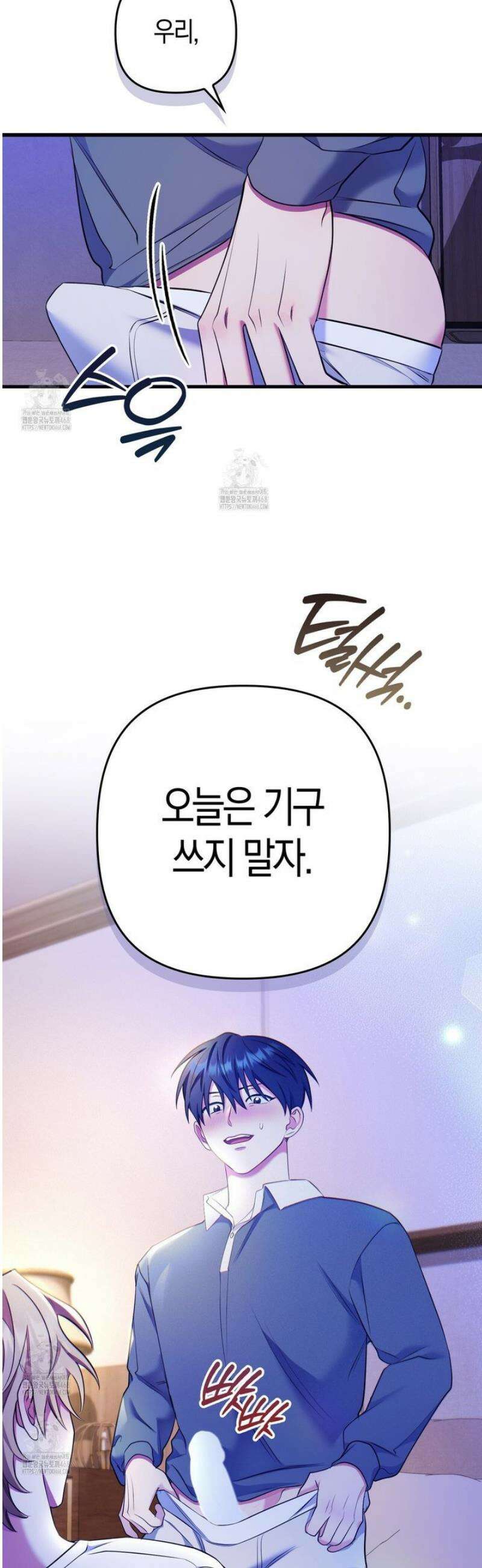 한 번만 부탁해 [리디] 21화 24