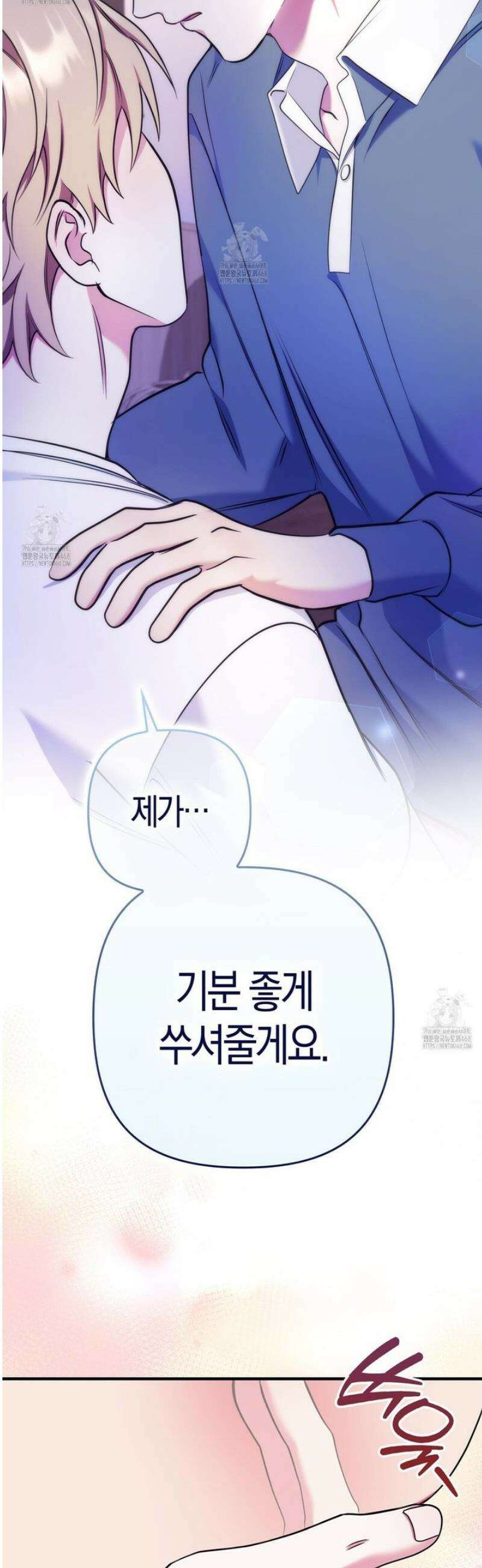 한 번만 부탁해 [리디] 21화 29