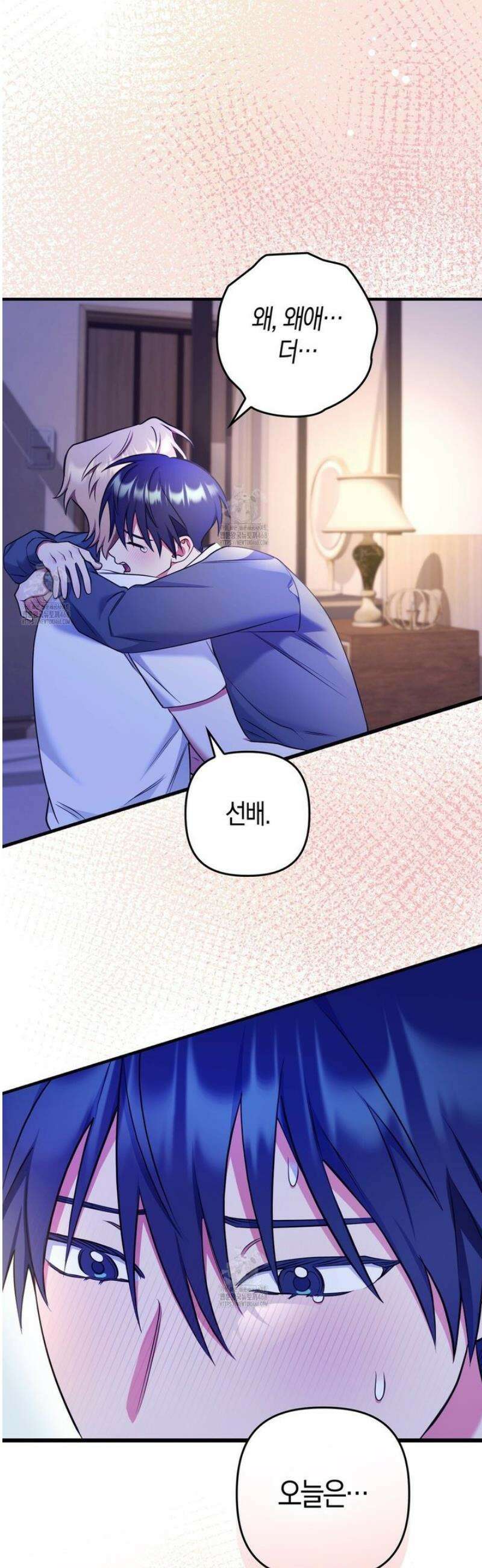 한 번만 부탁해 [리디] 21화 33
