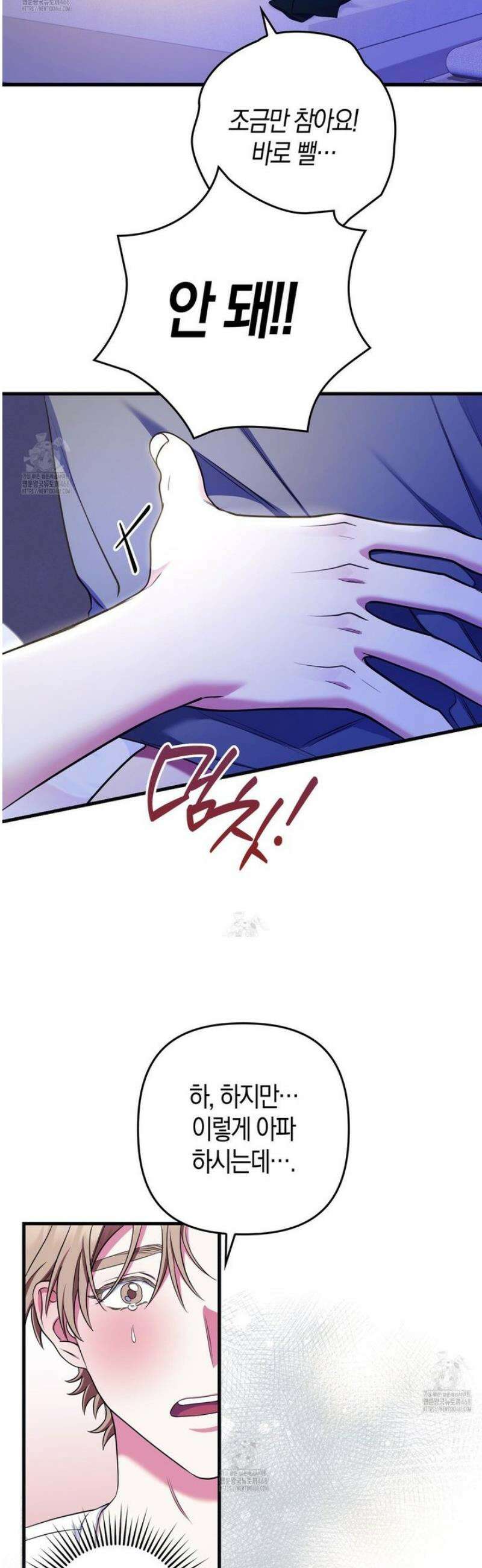 한 번만 부탁해 [리디] 21화 39