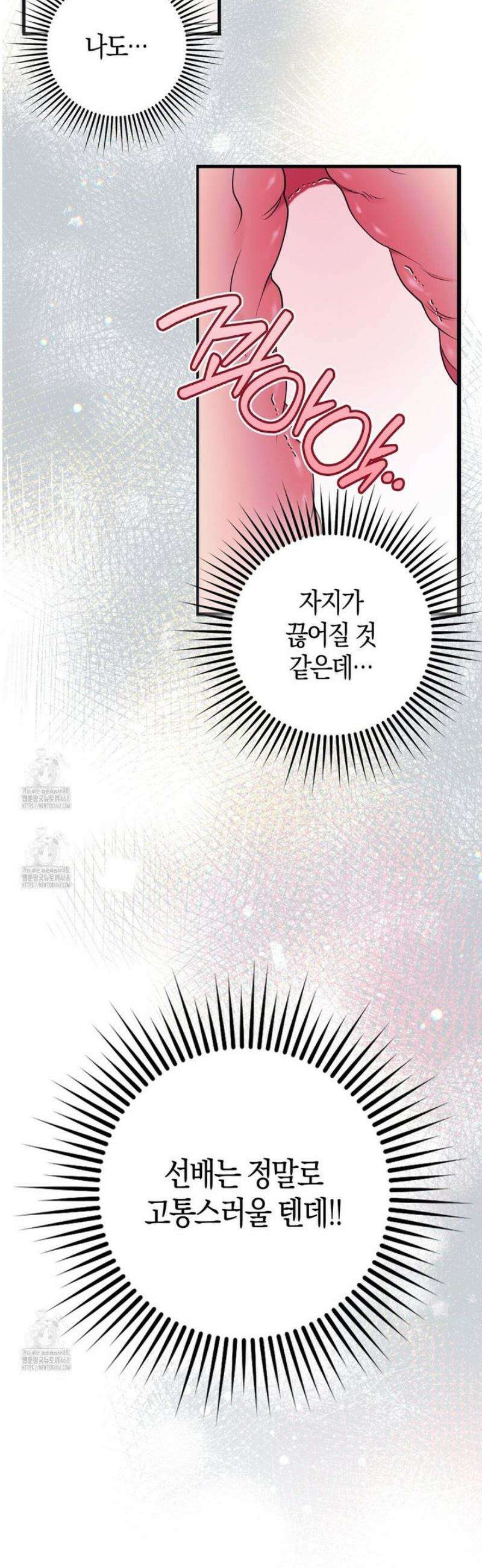한 번만 부탁해 [리디] 21화 40
