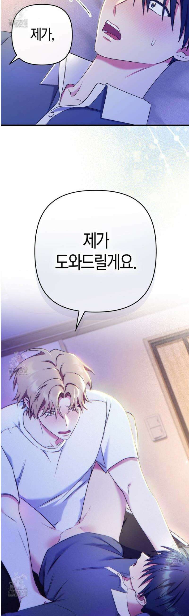한 번만 부탁해 [리디] 21화 46