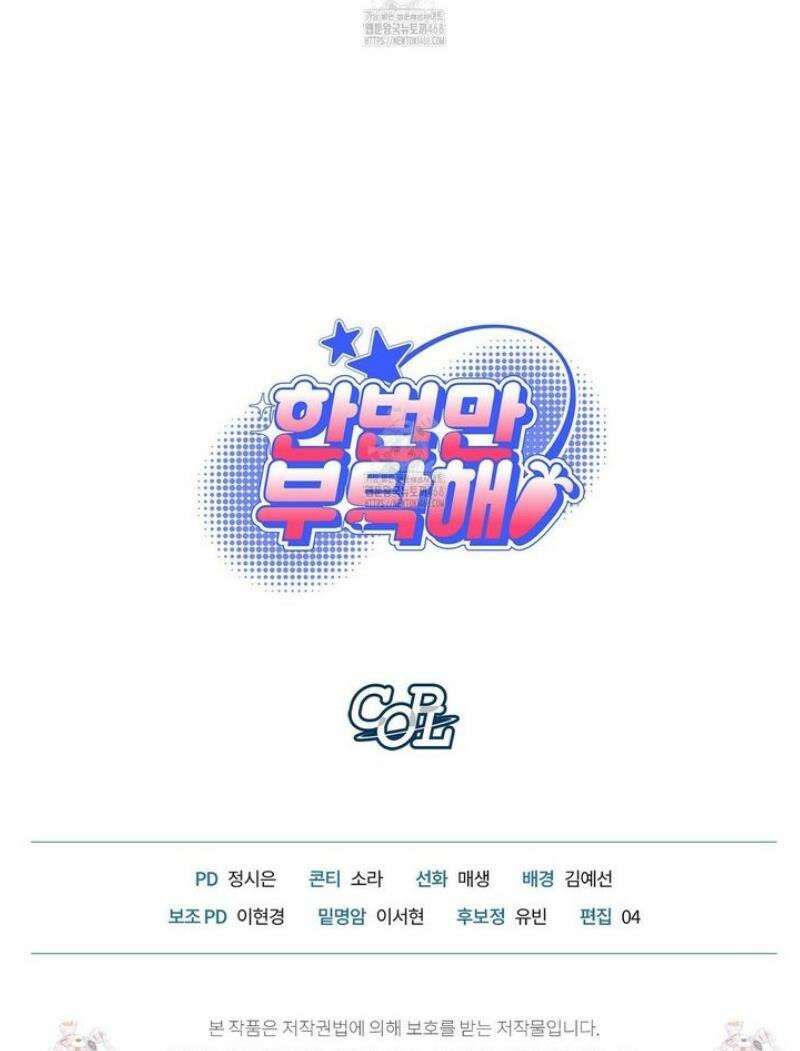 한 번만 부탁해 [리디] 21화 49