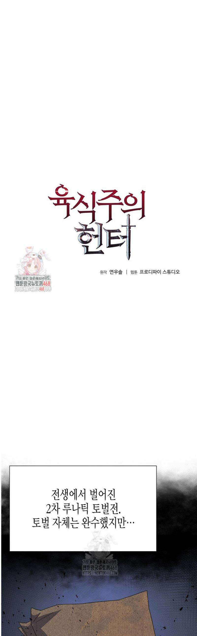 육식주의 헌터 129화 1