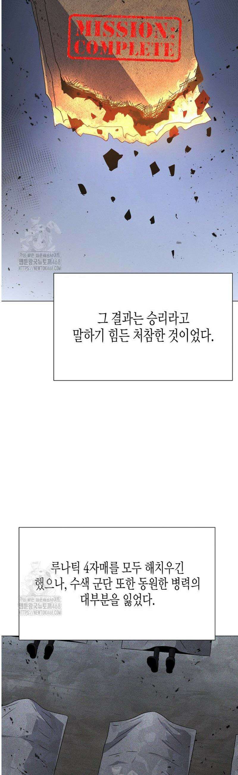 육식주의 헌터 129화 2