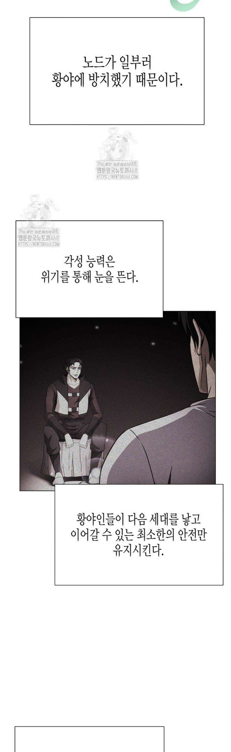 육식주의 헌터 129화 7