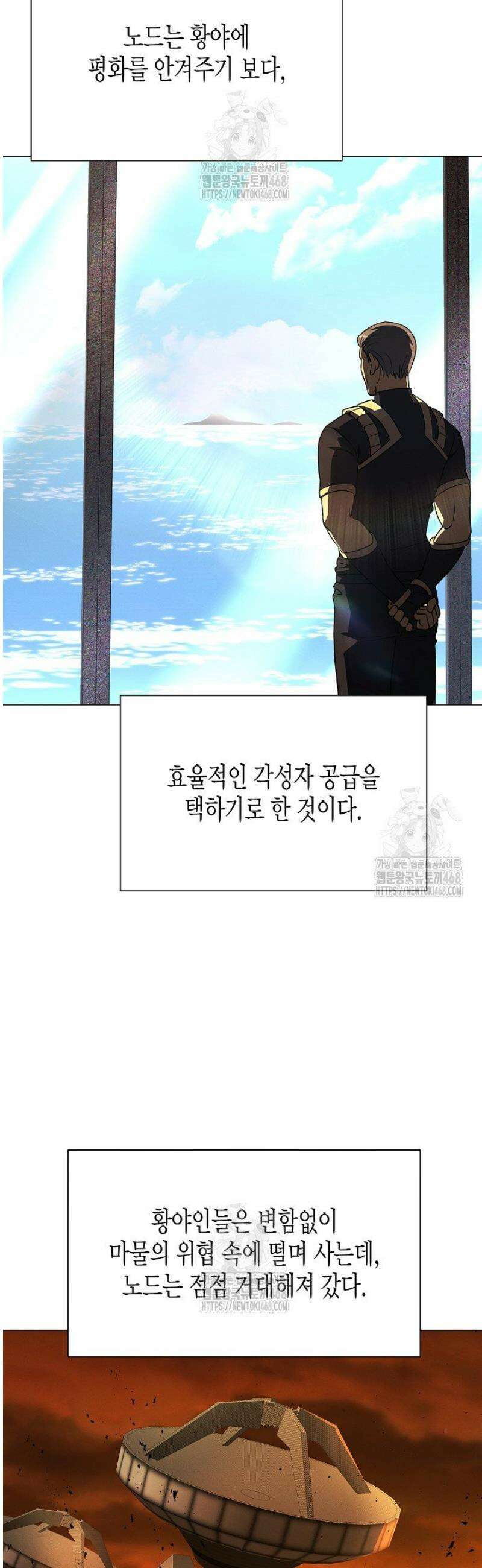 육식주의 헌터 129화 8