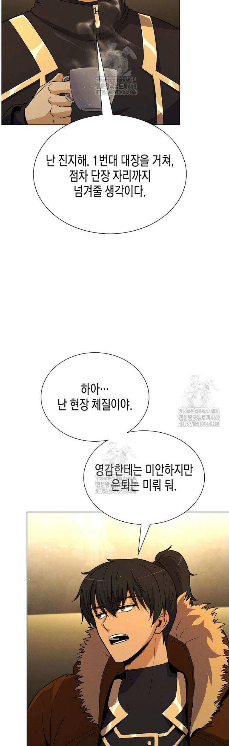 육식주의 헌터 129화 12