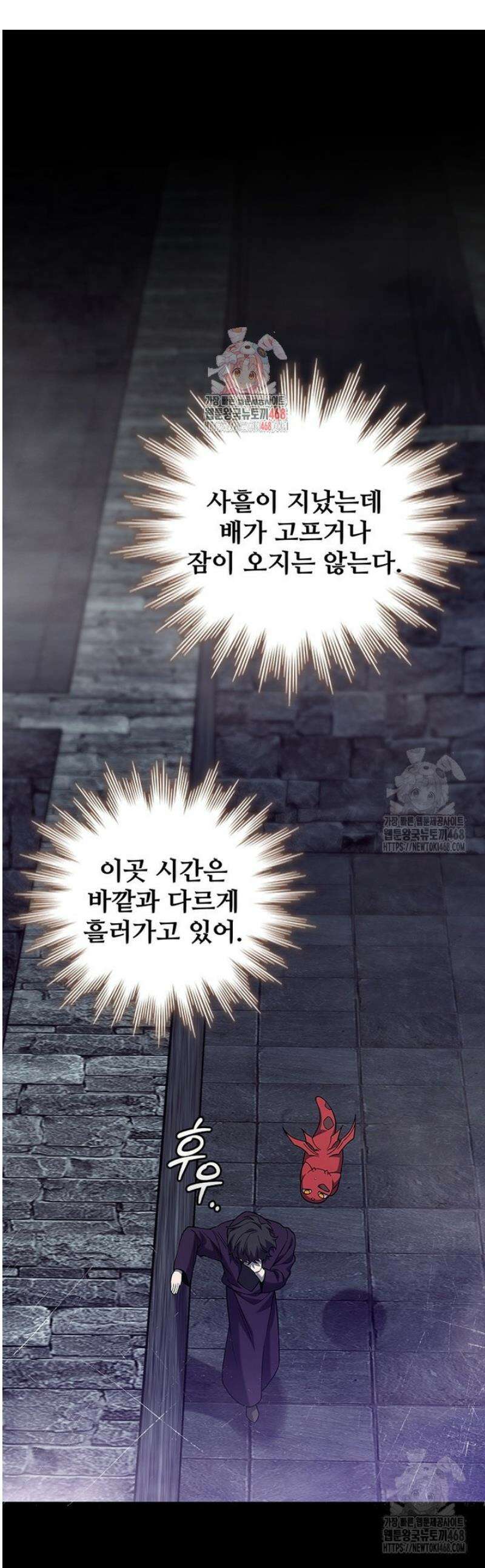 용을 삼킨 마법사 104화 1