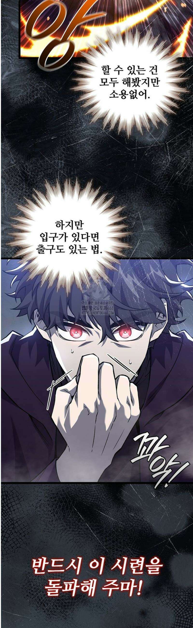 용을 삼킨 마법사 104화 3