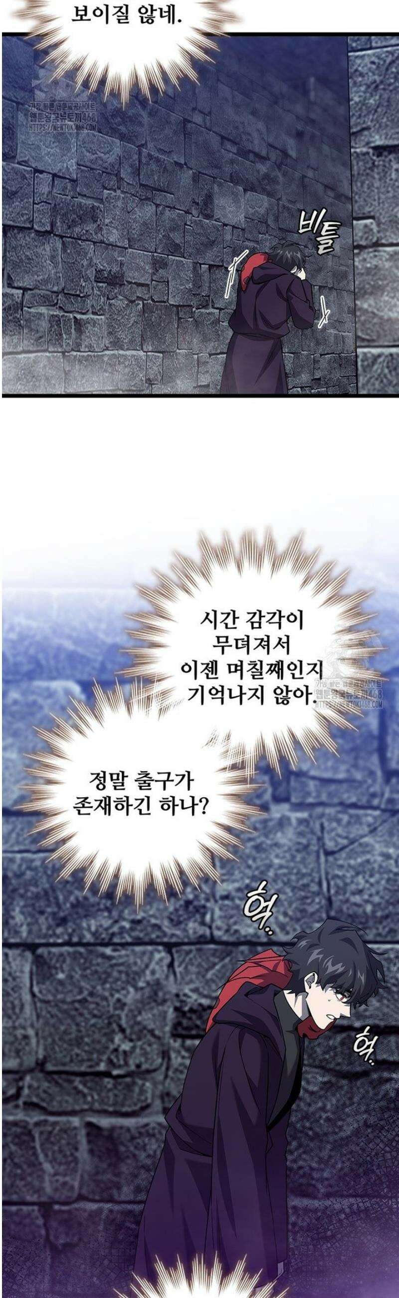 용을 삼킨 마법사 104화 5