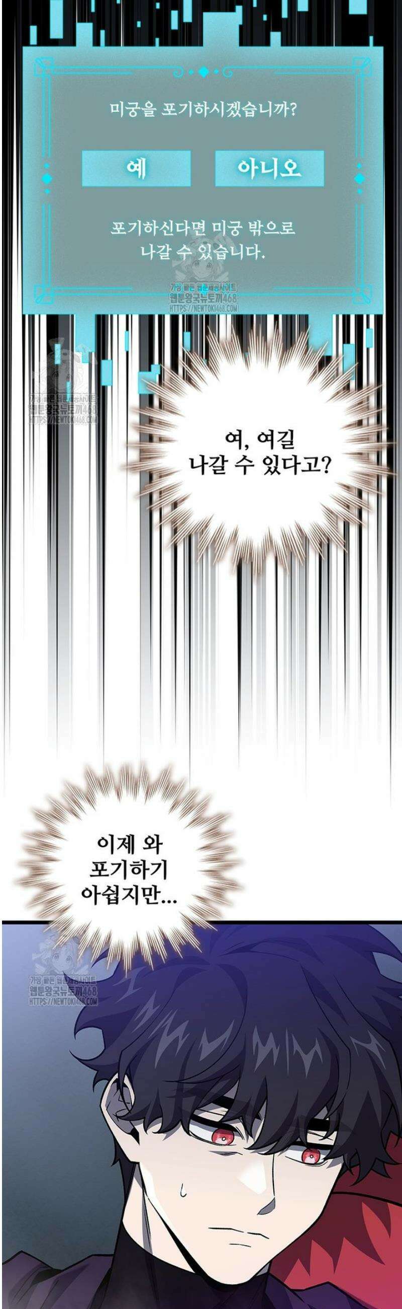 용을 삼킨 마법사 104화 7