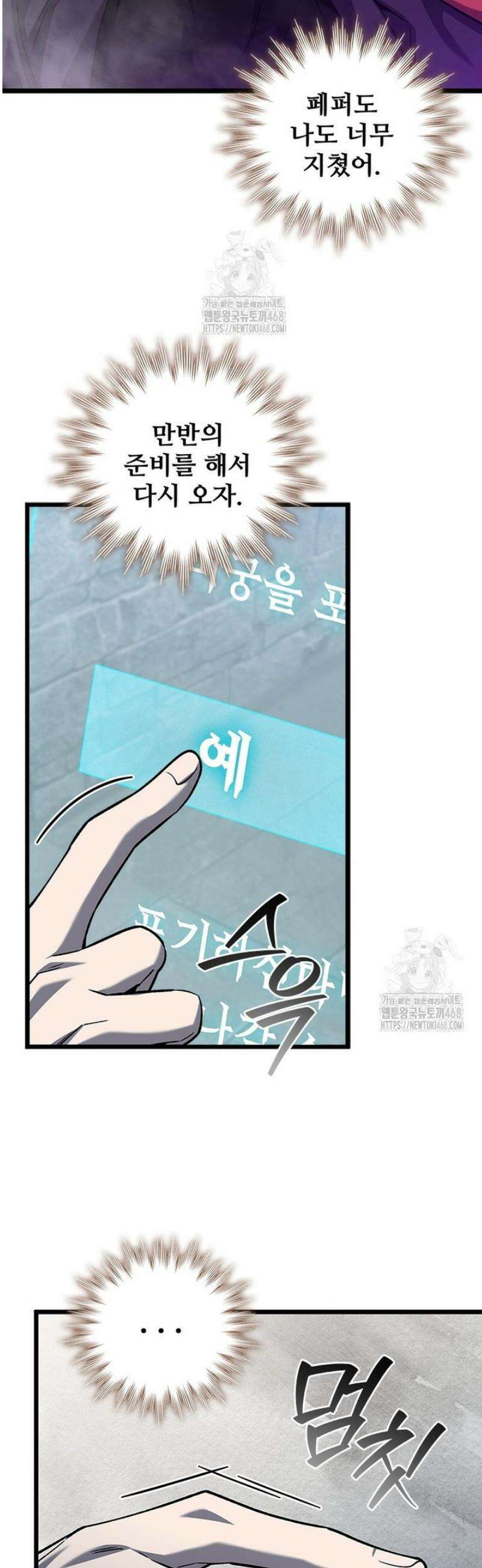 용을 삼킨 마법사 104화 8