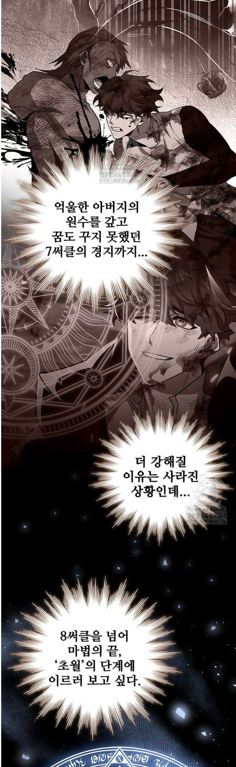 용을 삼킨 마법사 104화 11