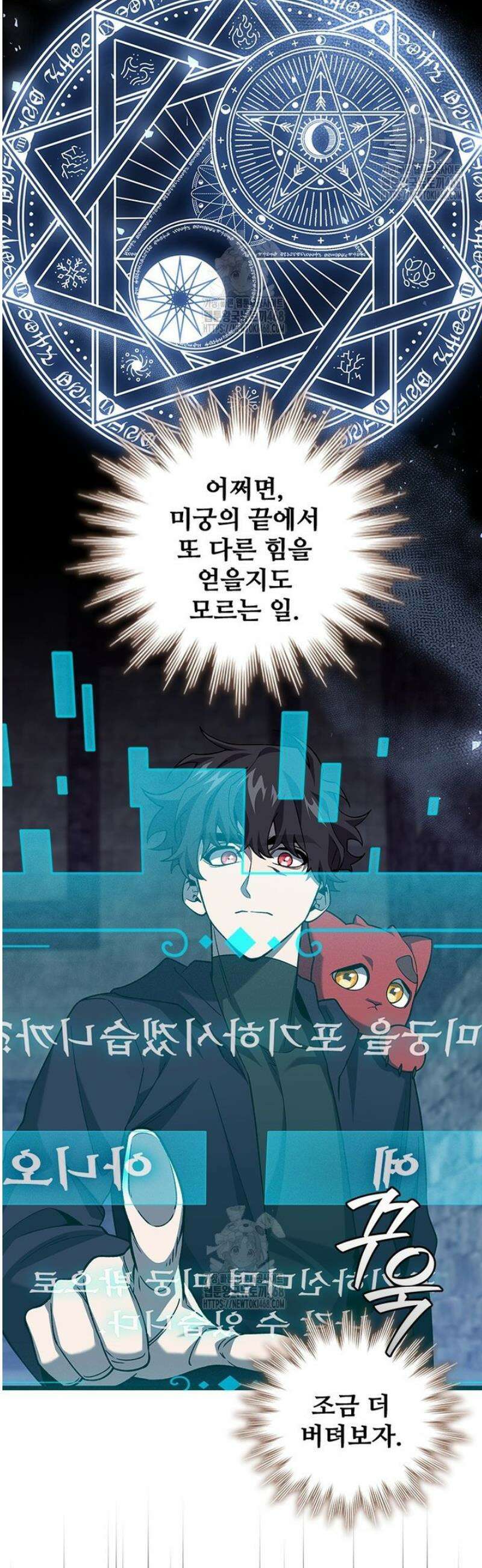 용을 삼킨 마법사 104화 12