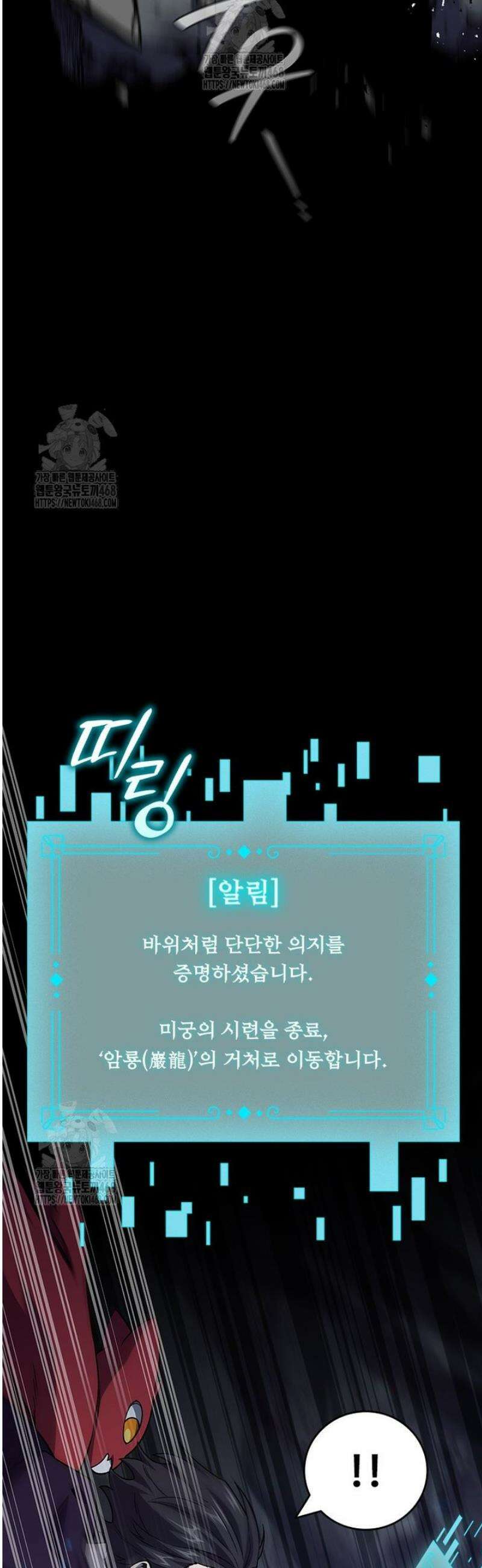 용을 삼킨 마법사 104화 15