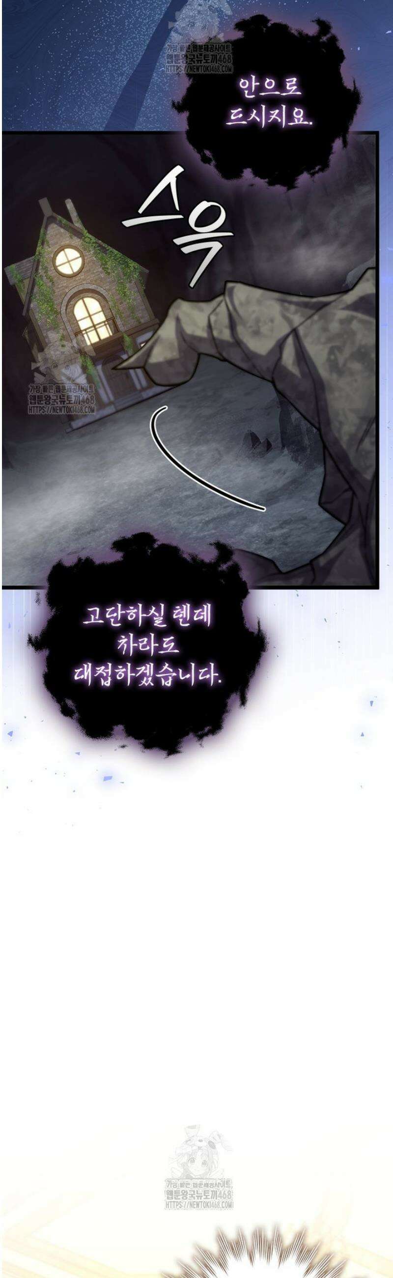용을 삼킨 마법사 104화 19
