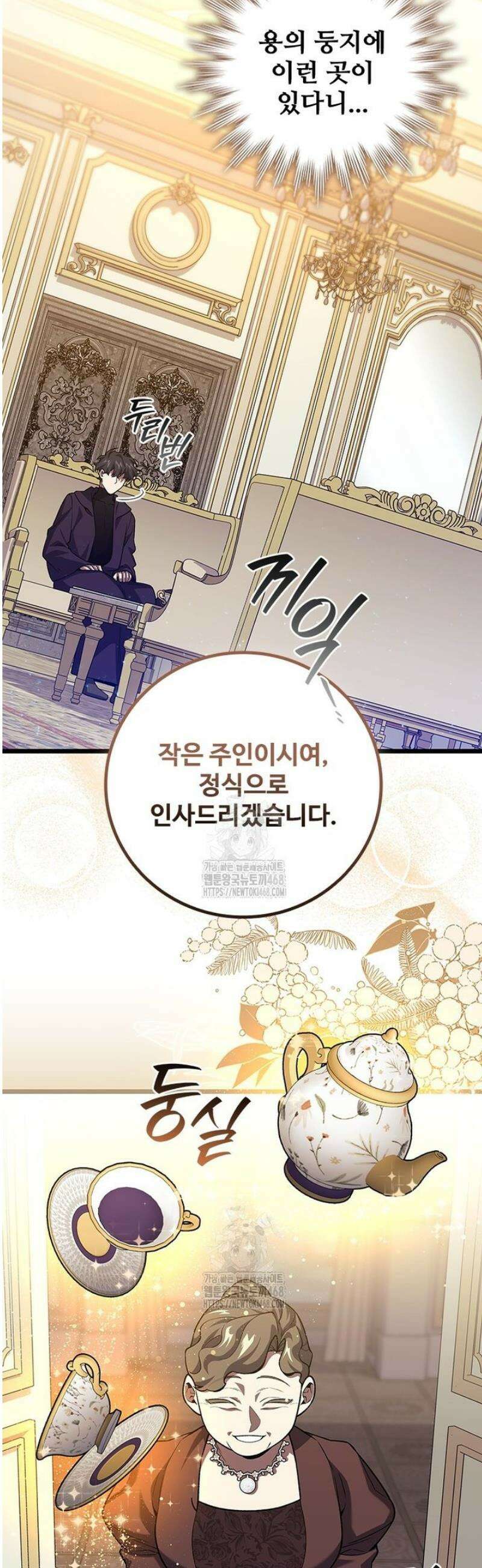 용을 삼킨 마법사 104화 20