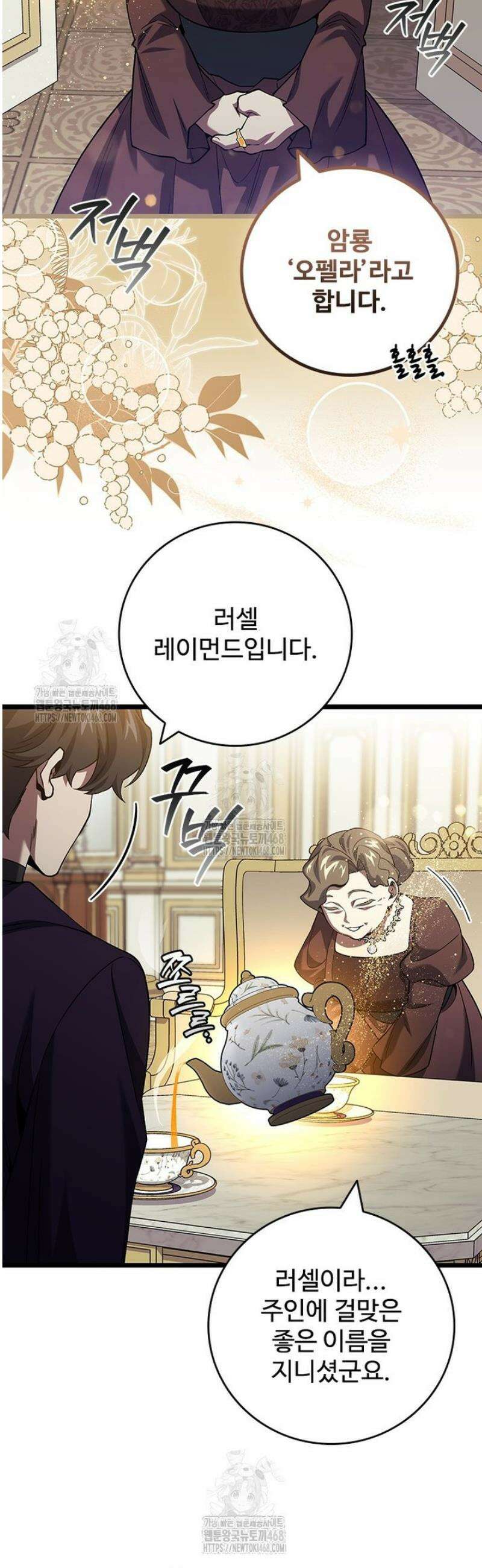 용을 삼킨 마법사 104화 21