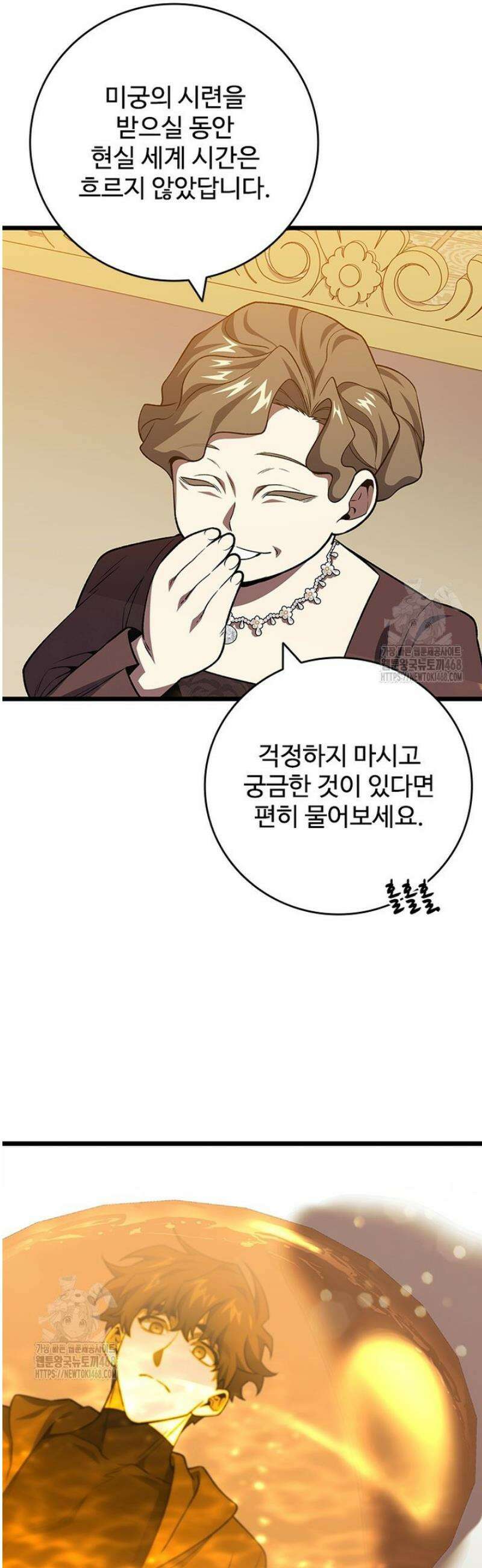 용을 삼킨 마법사 104화 22