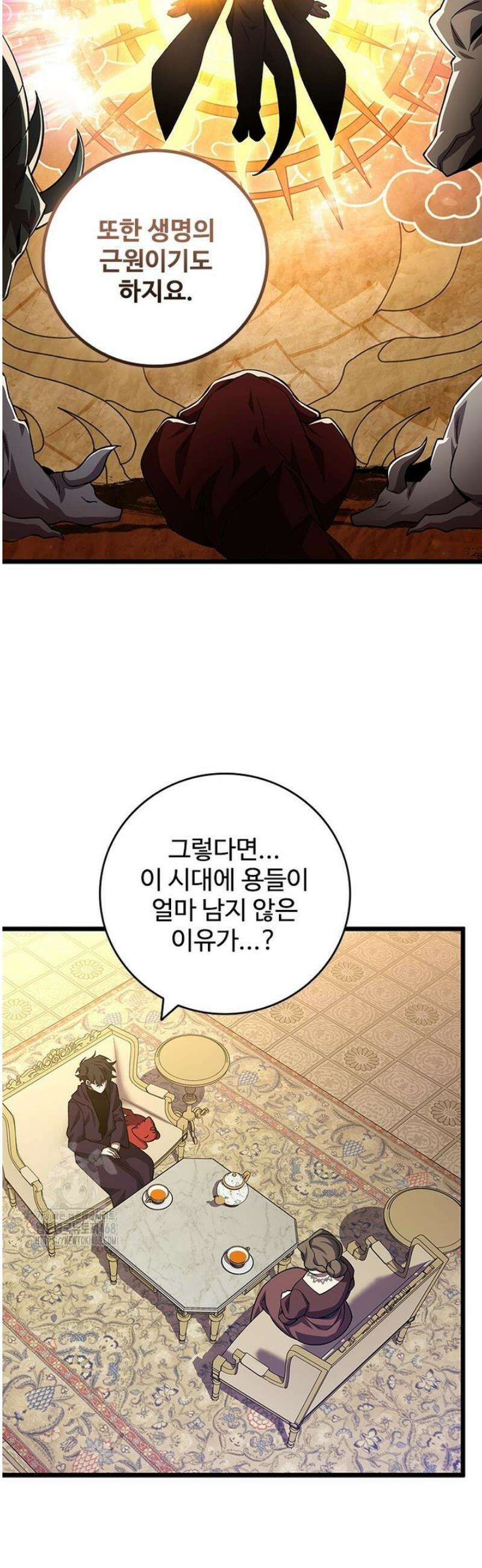 용을 삼킨 마법사 104화 26