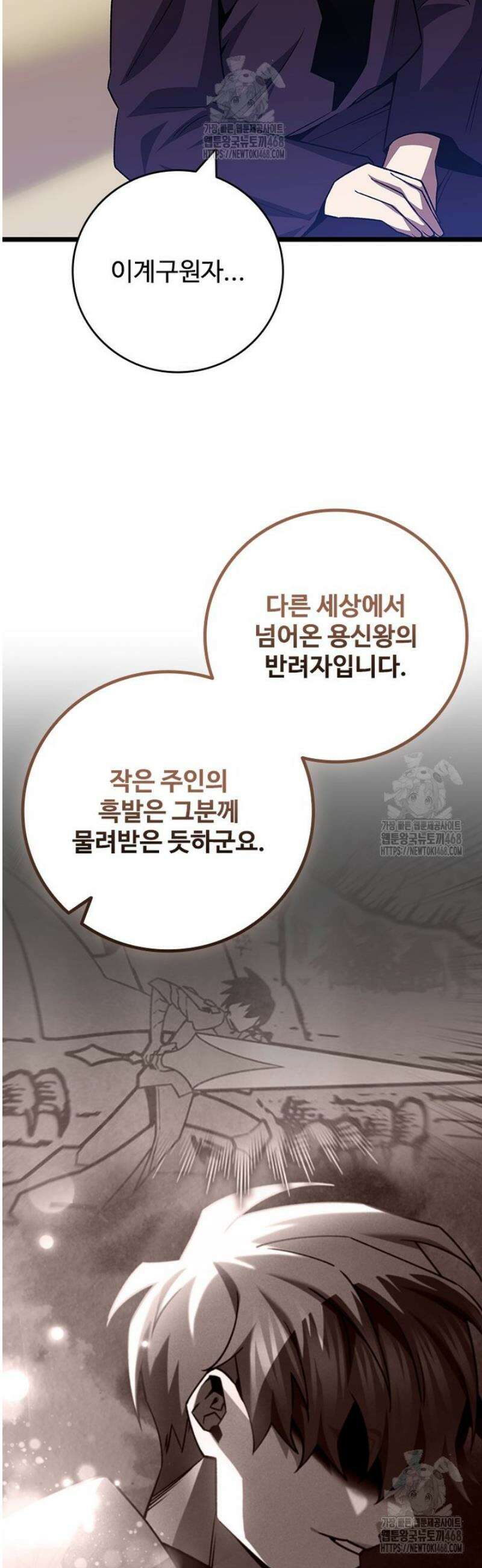 용을 삼킨 마법사 104화 29