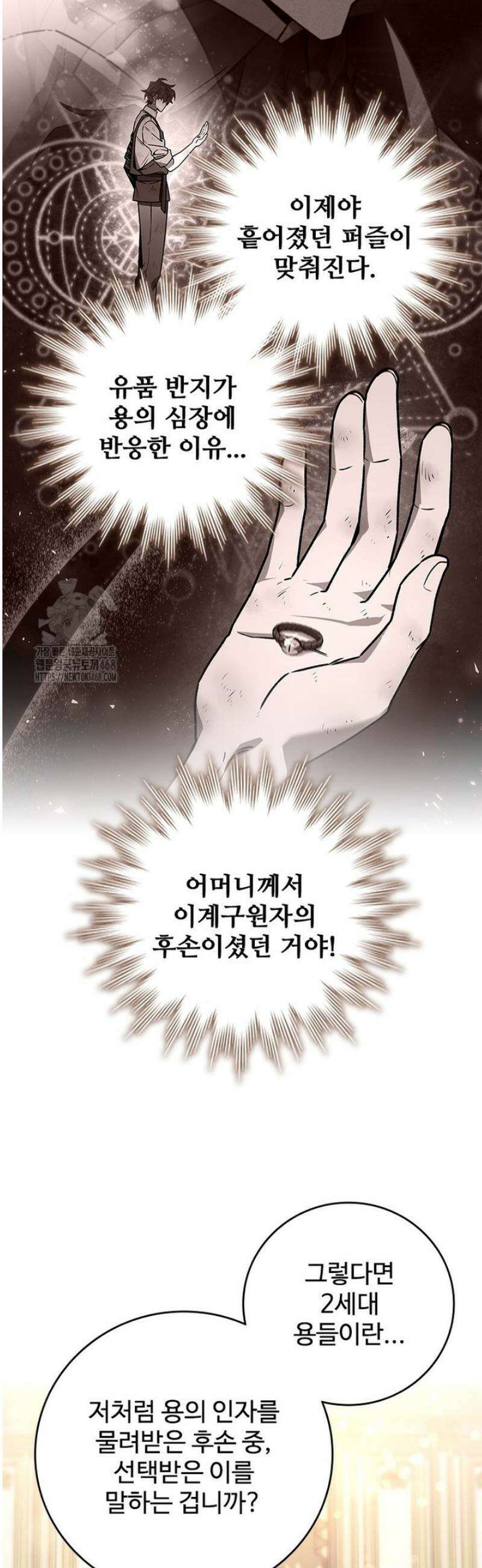 용을 삼킨 마법사 104화 30