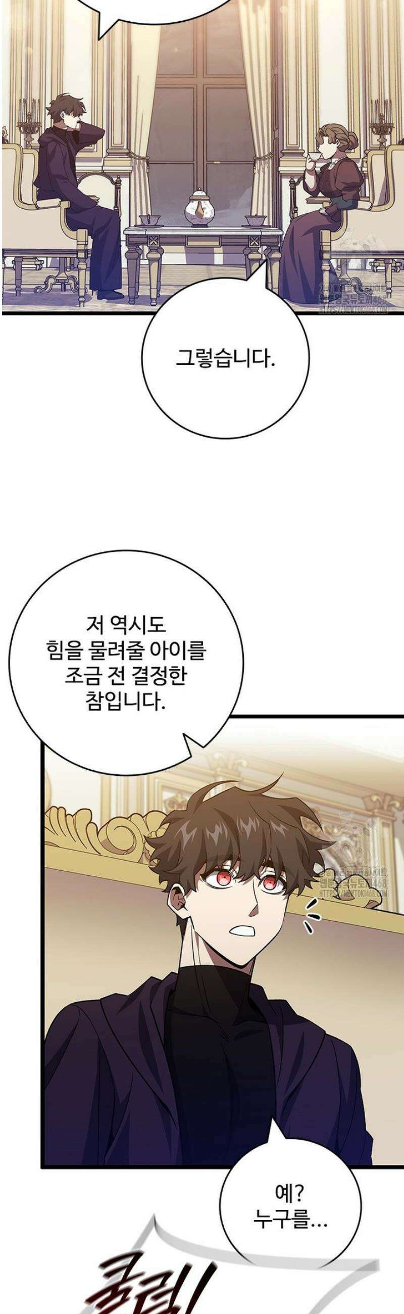 용을 삼킨 마법사 104화 31